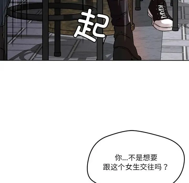 恋人未满 第3话 第77页