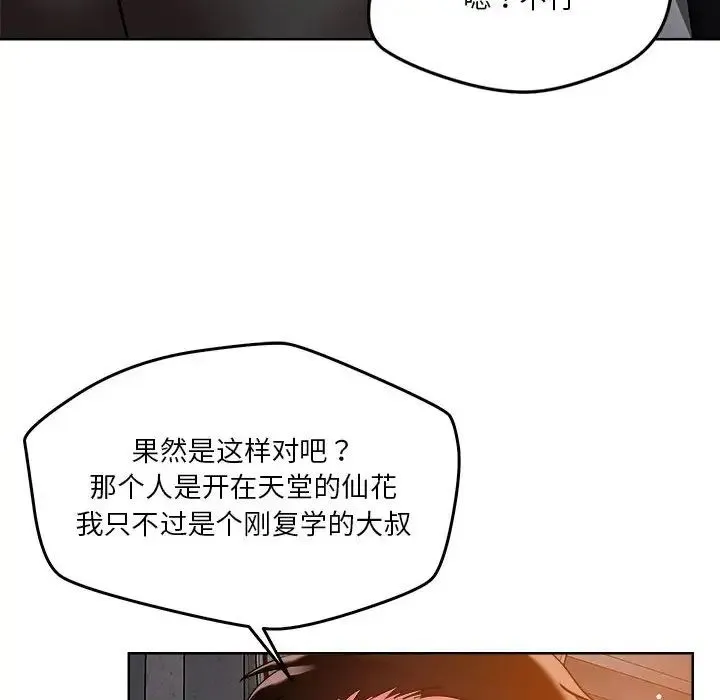 恋人未满 第3话 第63页