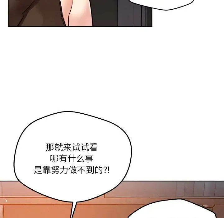 恋人未满 第3话 第79页