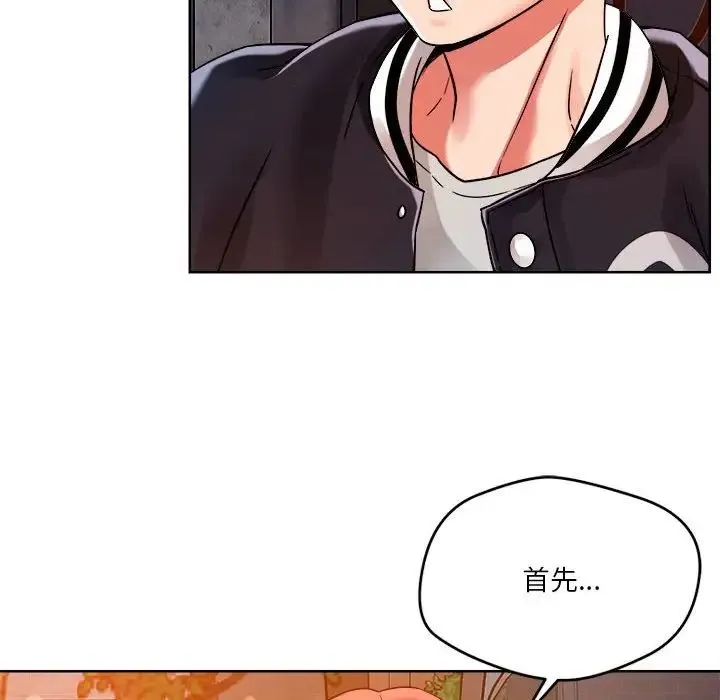 恋人未满 第3话 第90页