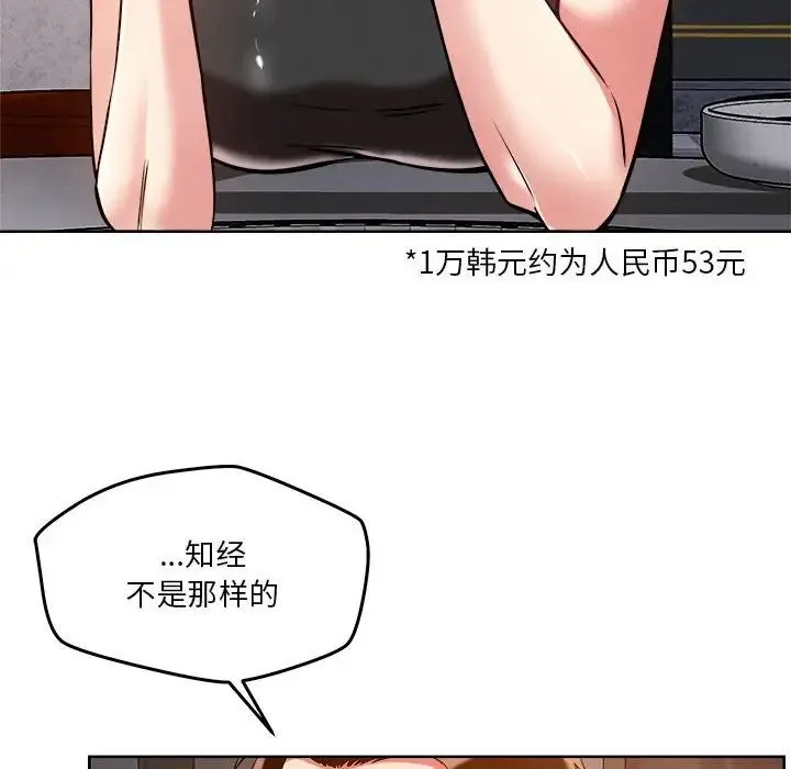 恋人未满 第3话 第52页