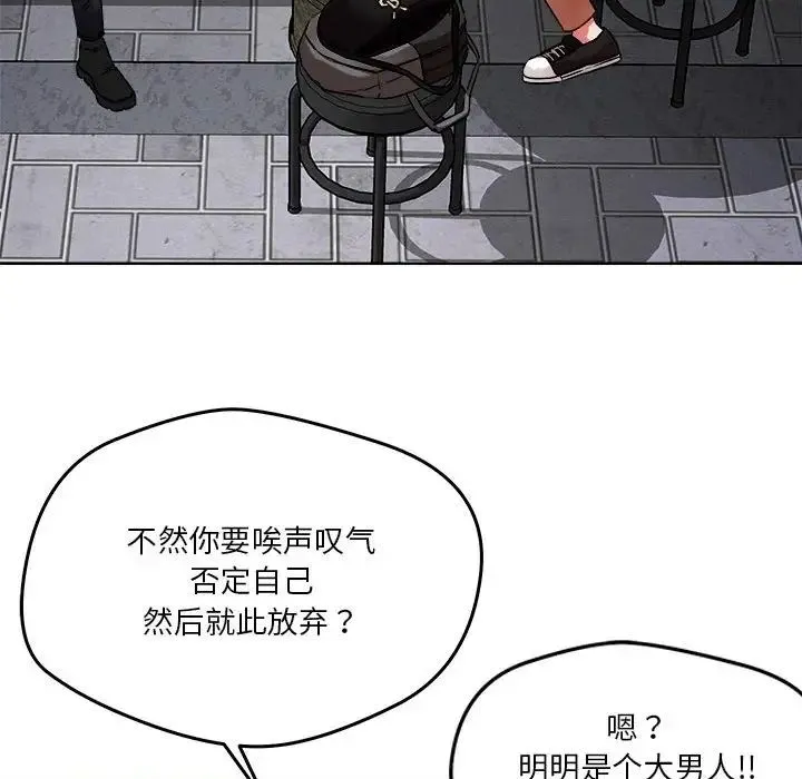 恋人未满 第3话 第81页