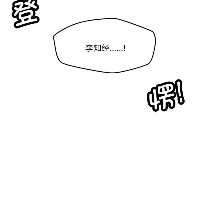 恋人未满 第3话 第151页