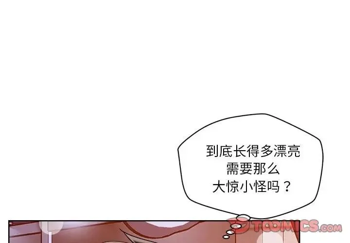恋人未满 第3话 第3页