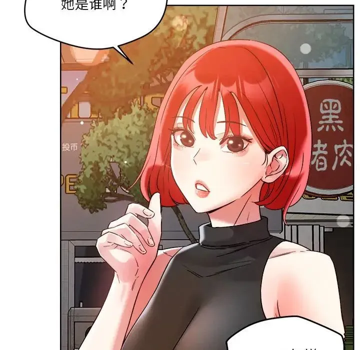 恋人未满 第3话 第37页