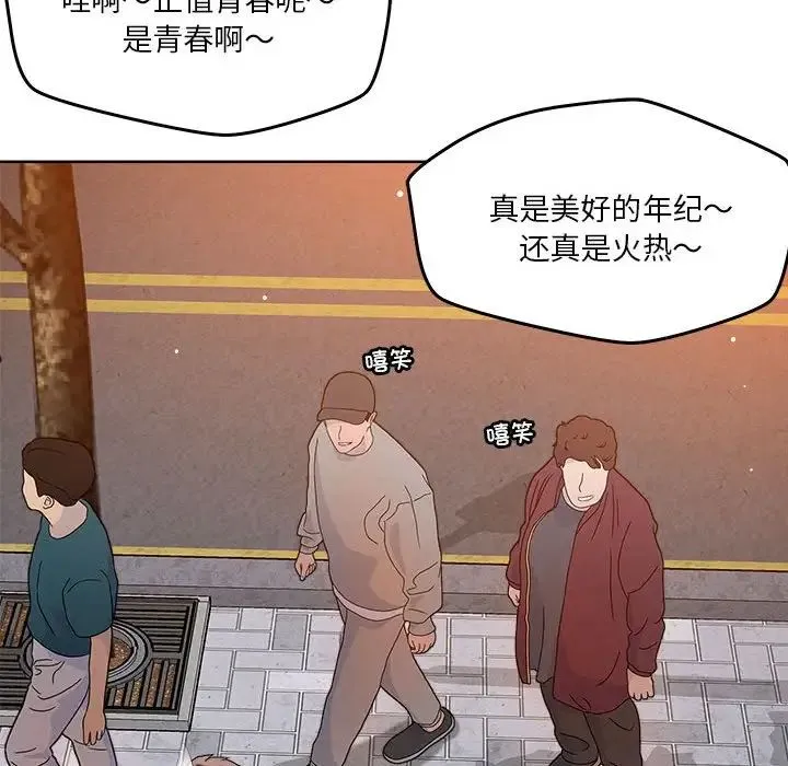 恋人未满 第3话 第94页
