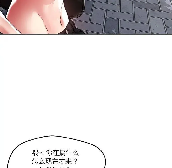 恋人未满 第3话 第23页