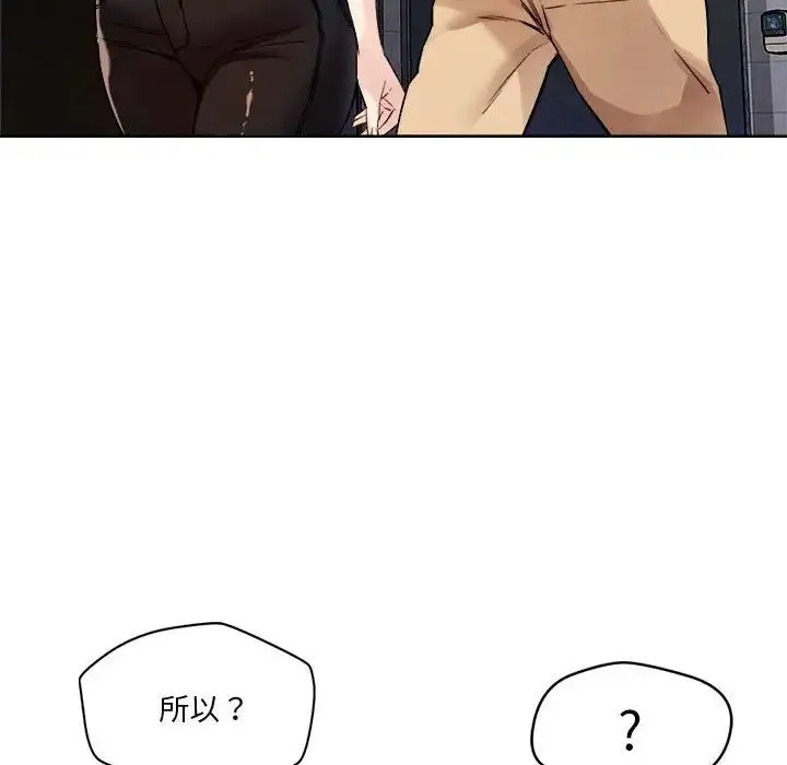 恋人未满 第3话 第107页
