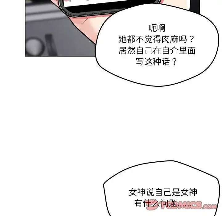恋人未满 第3话 第48页