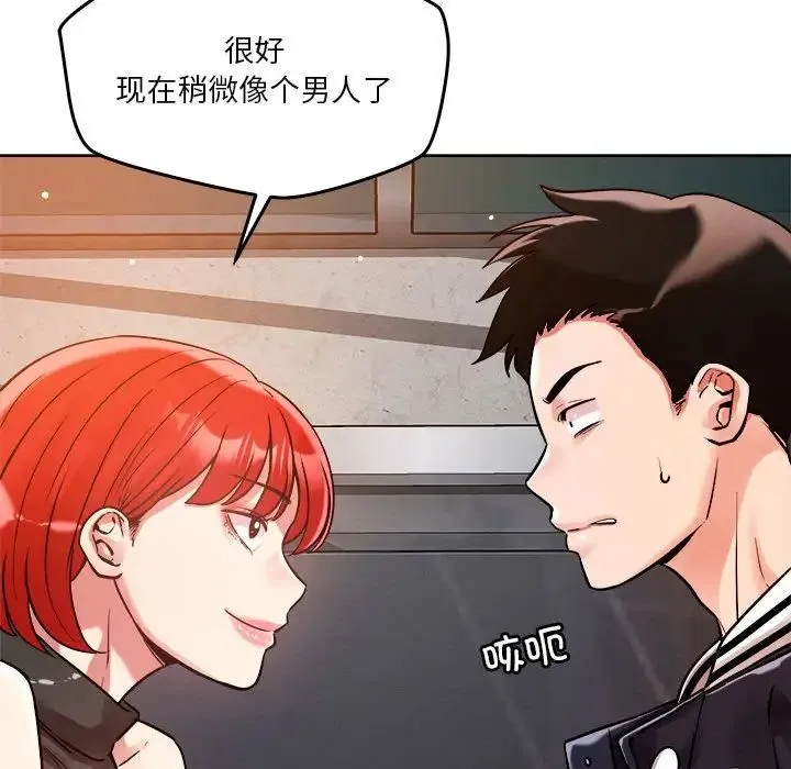 恋人未满 第3话 第87页