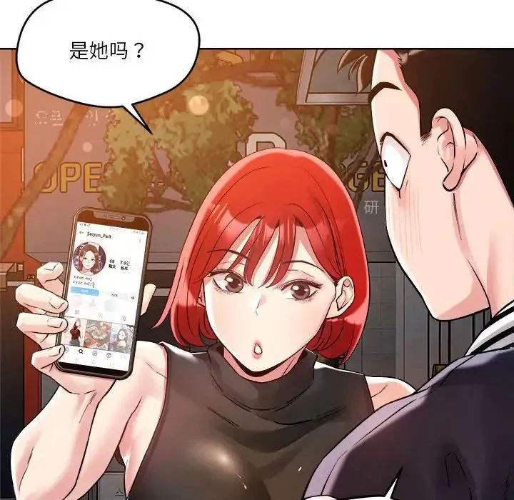 恋人未满 第3话 第45页