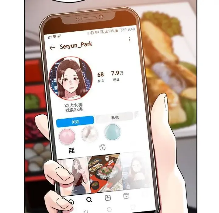 恋人未满 第3话 第47页