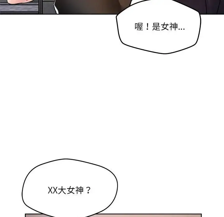 恋人未满 第3话 第46页