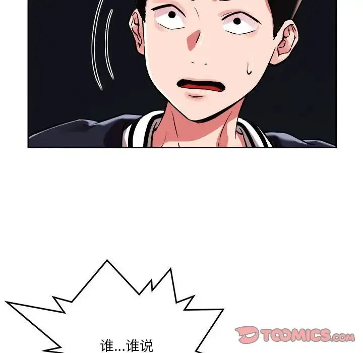 恋人未满 第3话 第84页