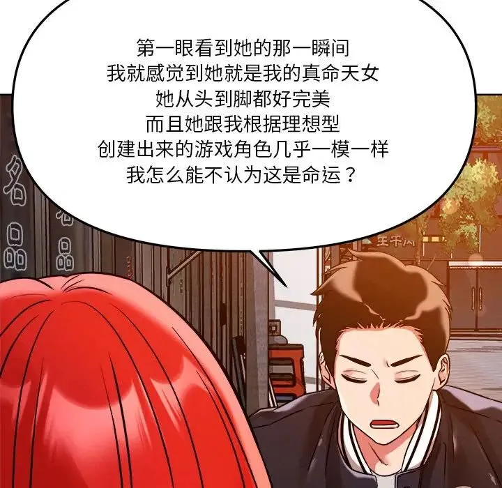 恋人未满 第3话 第61页