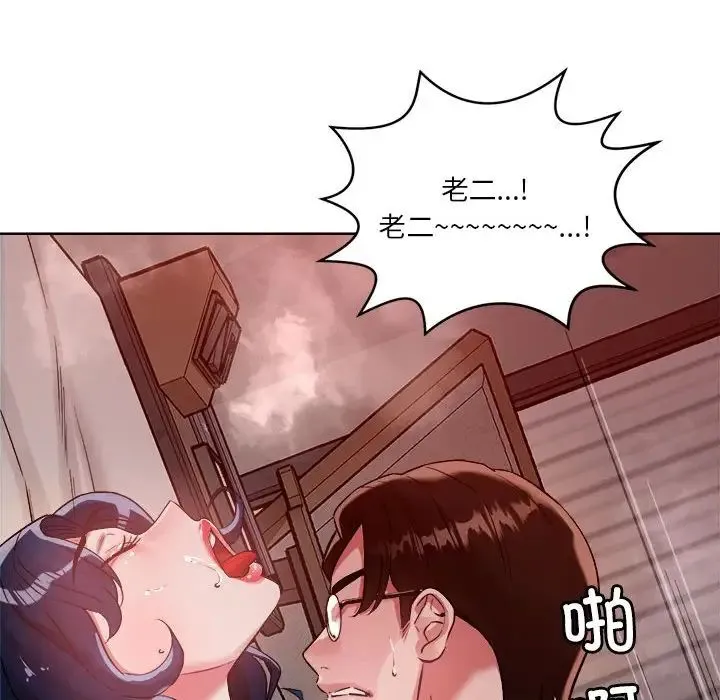 恋人未满 第3话 第145页