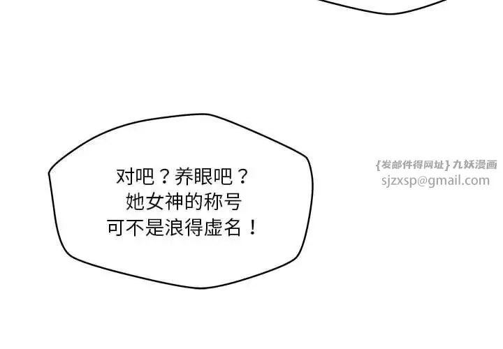 恋人未满 第3话 第2页
