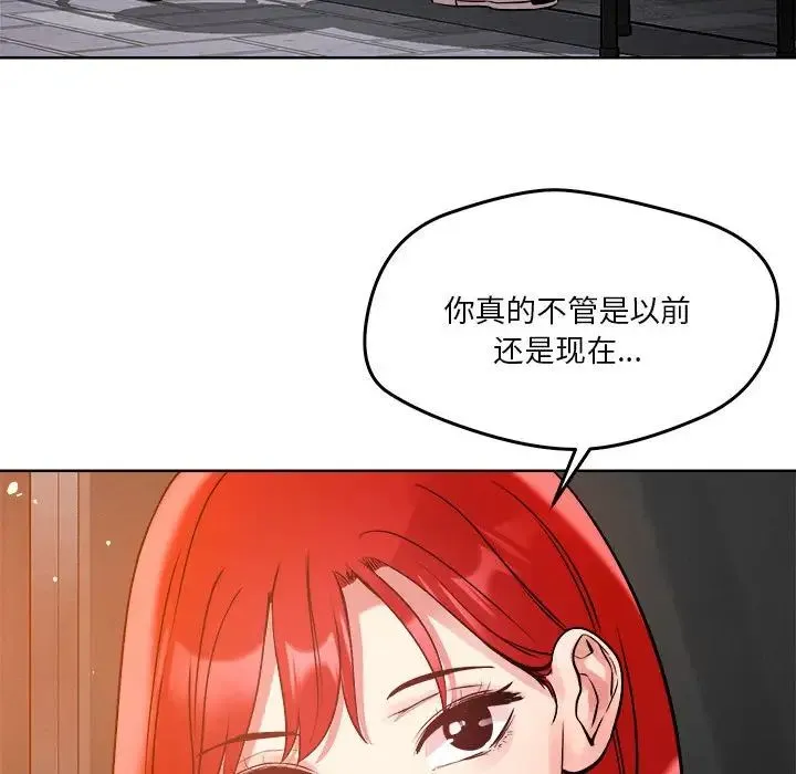 恋人未满 第3话 第67页