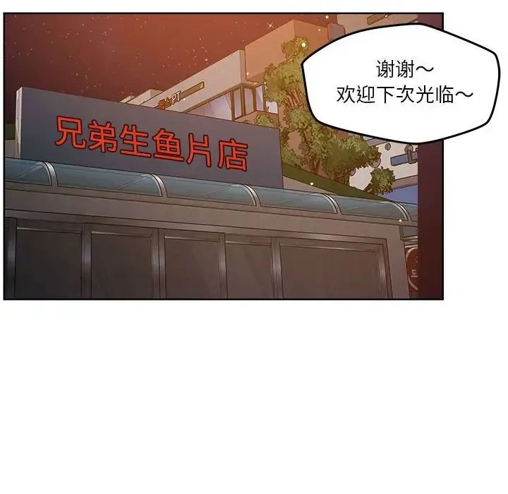 恋人未满 第3话 第99页