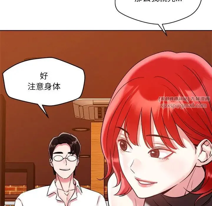 恋人未满 第2话 第119页