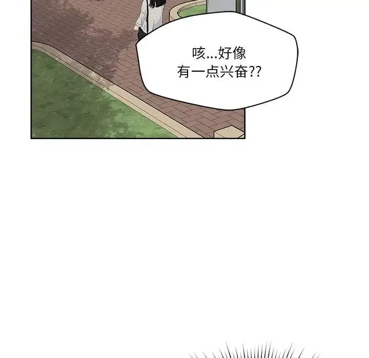 恋人未满 第2话 第76页