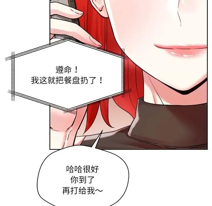 恋人未满 第2话 第105页