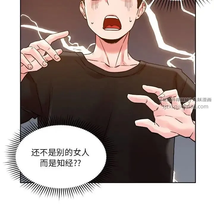 恋人未满 第2话 第20页