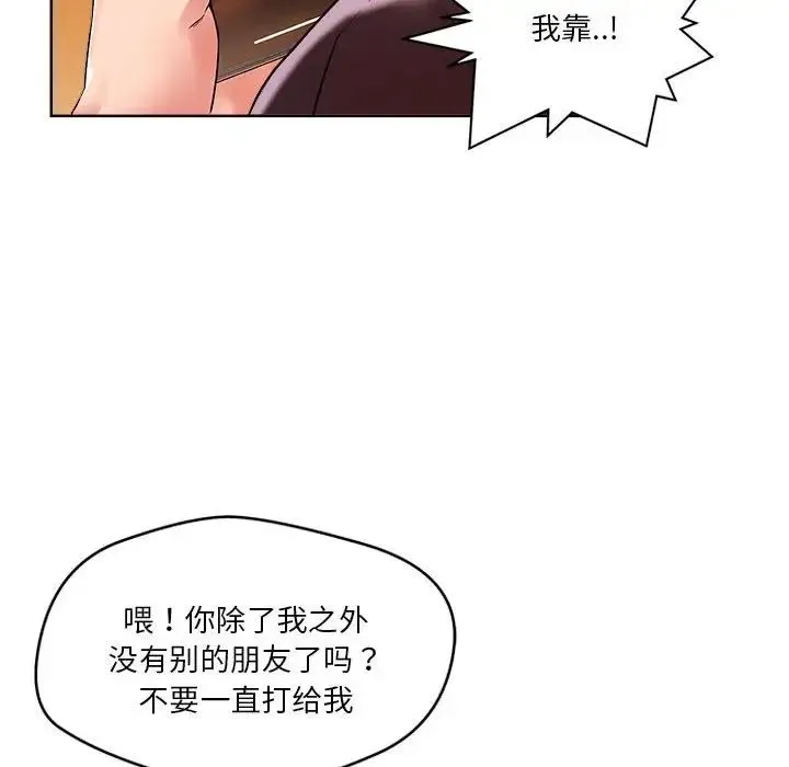 恋人未满 第2话 第89页