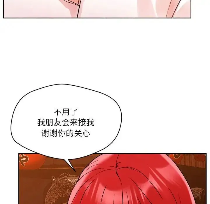 恋人未满 第2话 第116页