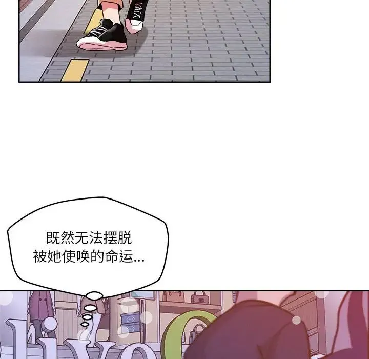 恋人未满 第2话 第130页