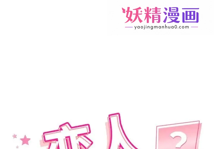 恋人未满 第2话 第1页