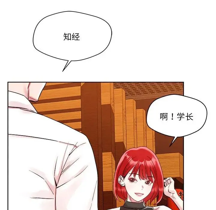 恋人未满 第2话 第109页