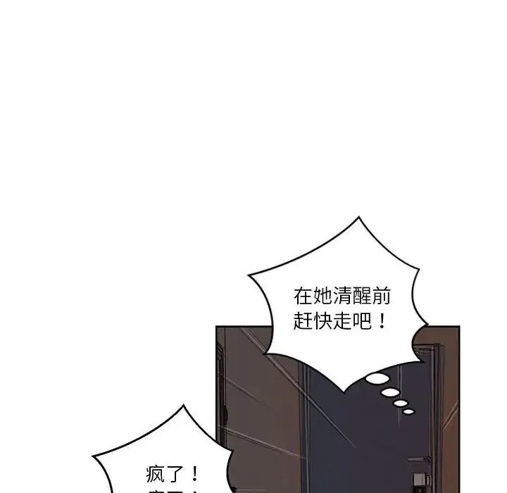 恋人未满 第2话 第21页