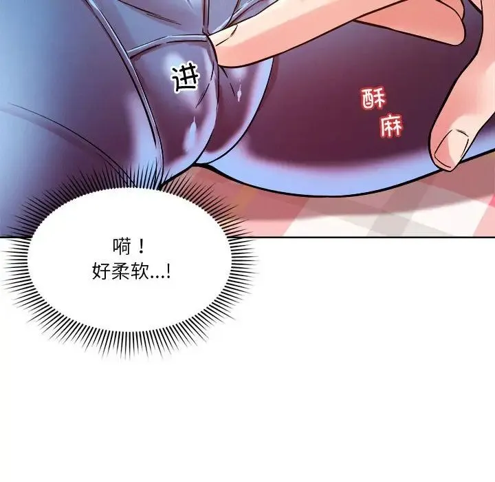 恋人未满 第2话 第18页