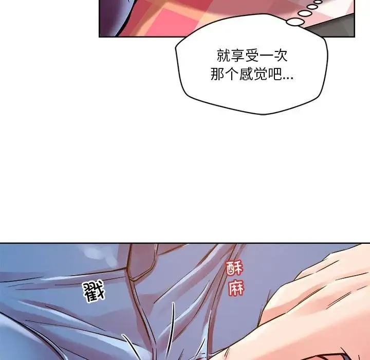 恋人未满 第2话 第17页