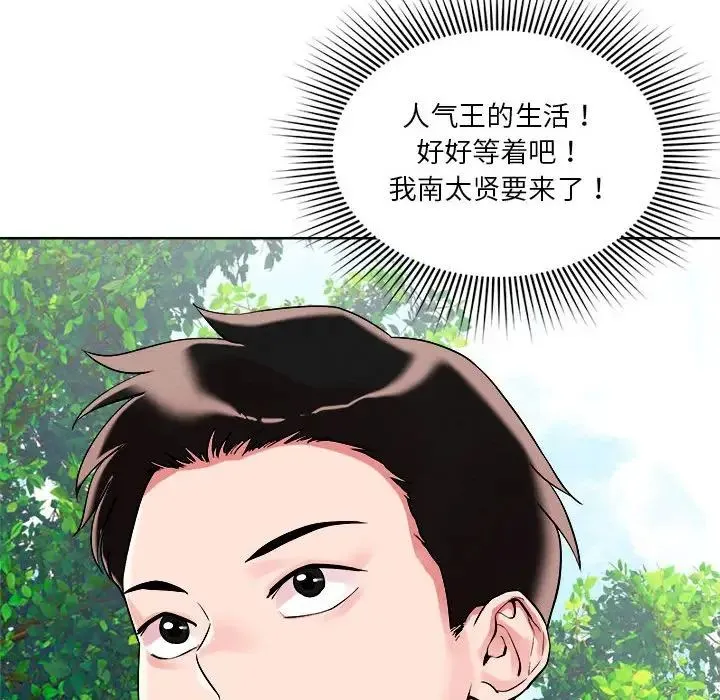 恋人未满 第2话 第77页