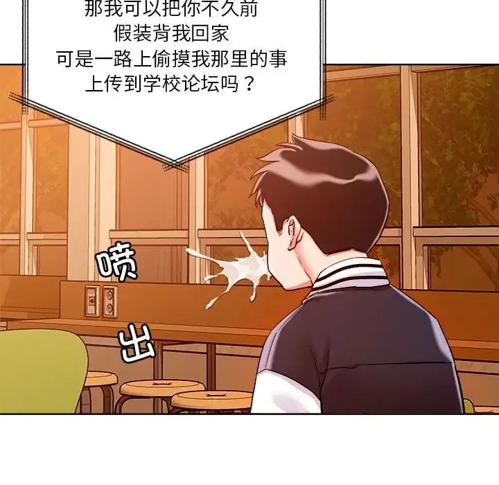 恋人未满 第2话 第101页