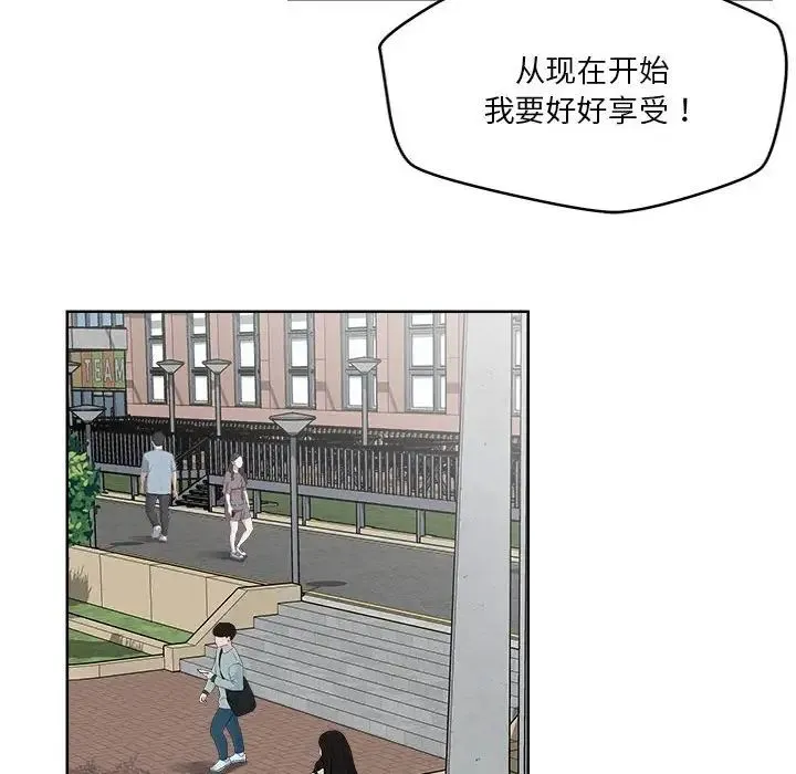 恋人未满 第2话 第75页