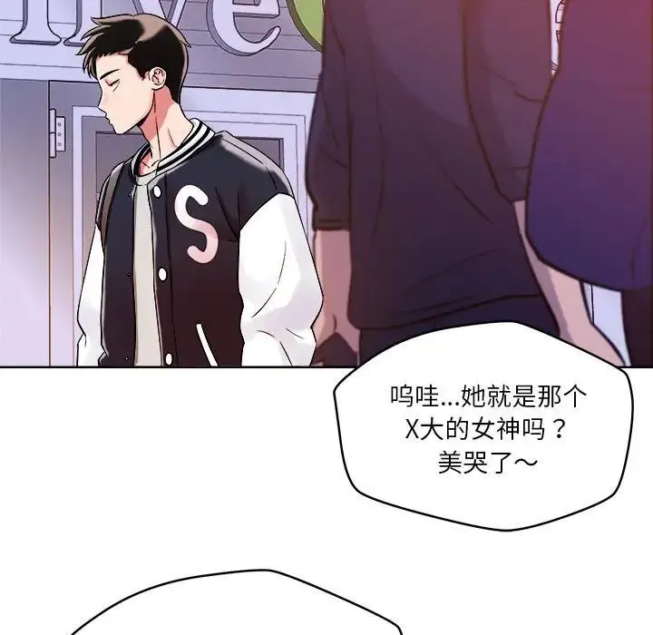 恋人未满 第2话 第131页
