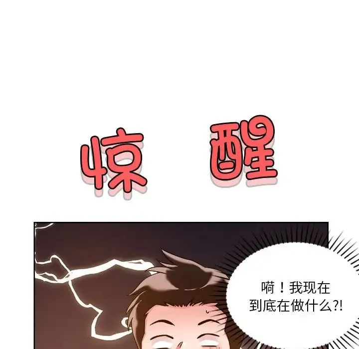 恋人未满 第2话 第19页