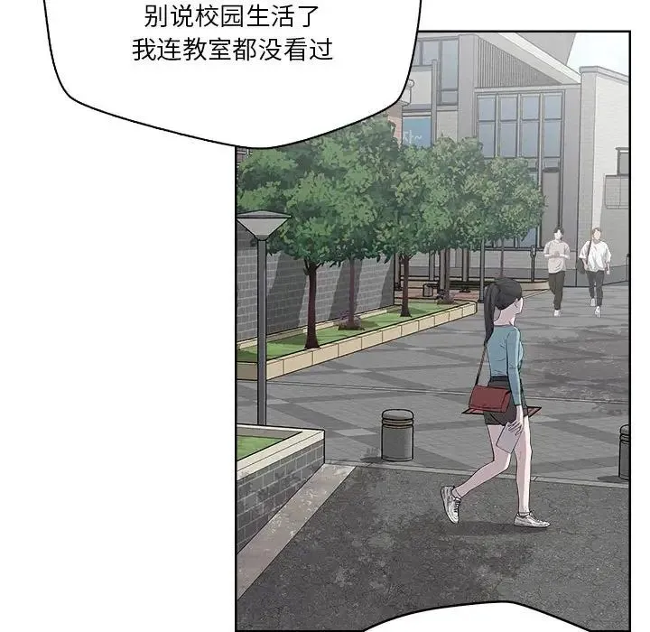 恋人未满 第2话 第74页