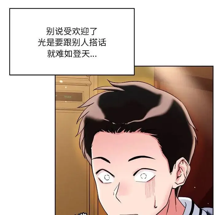 恋人未满 第2话 第83页