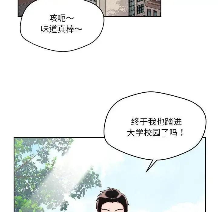 恋人未满 第2话 第71页
