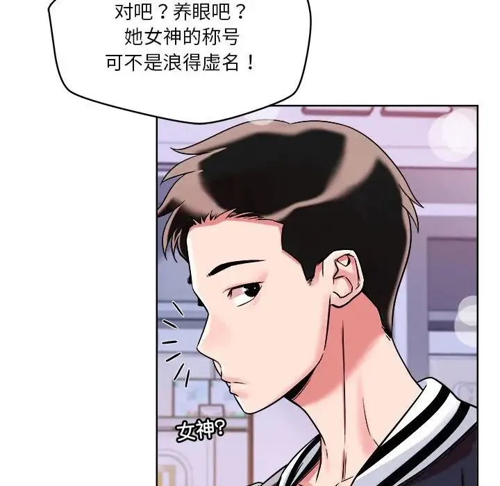 恋人未满 第2话 第132页