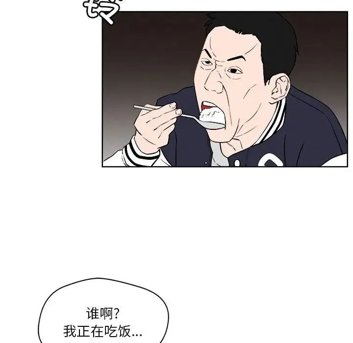 恋人未满 第2话 第87页