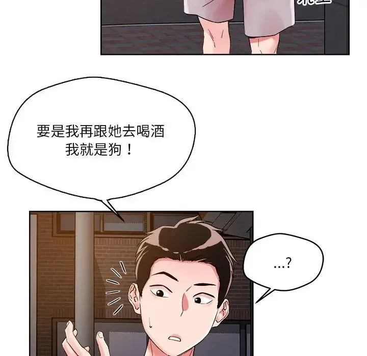 恋人未满 第2话 第25页