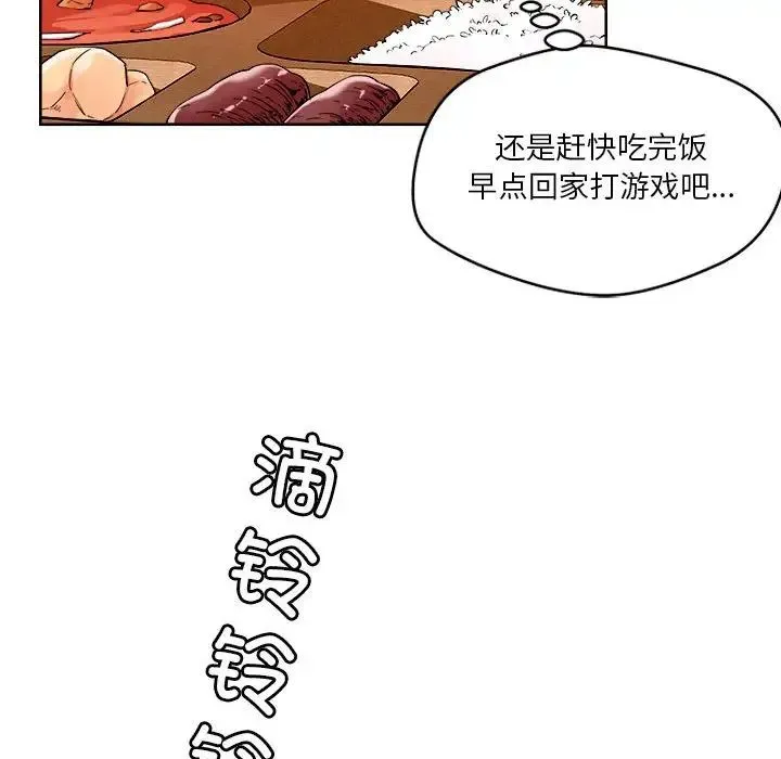 恋人未满 第2话 第86页