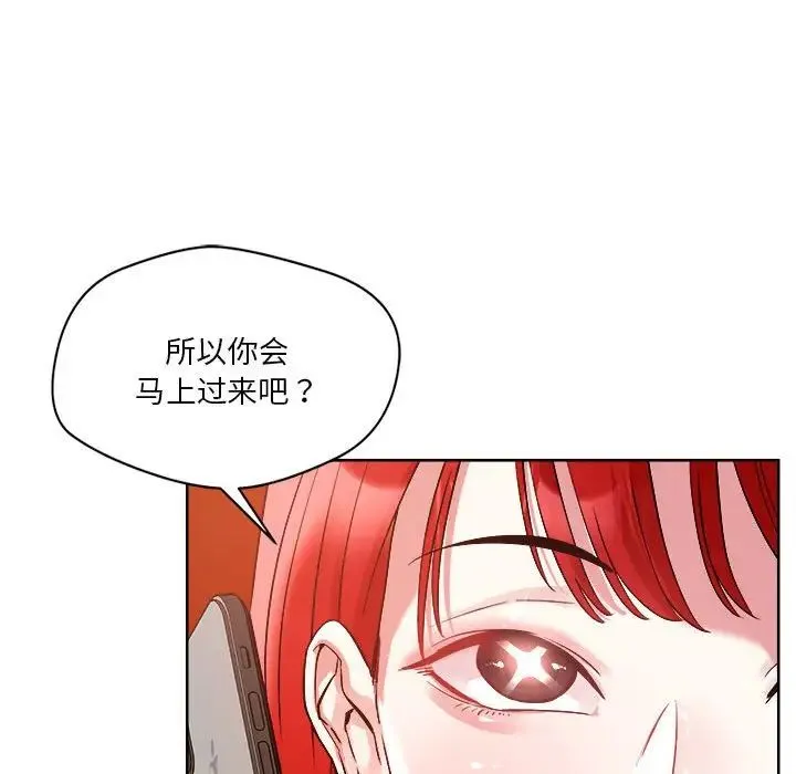 恋人未满 第2话 第104页