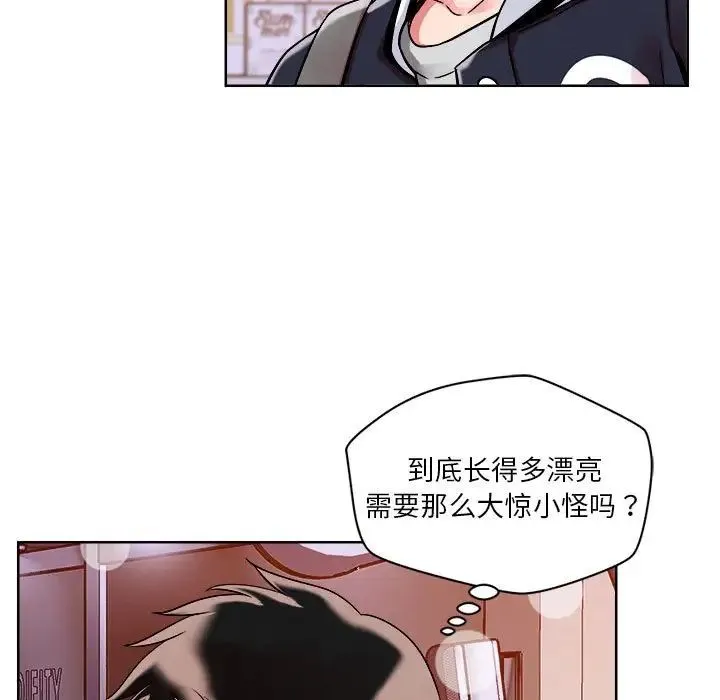 恋人未满 第2话 第133页