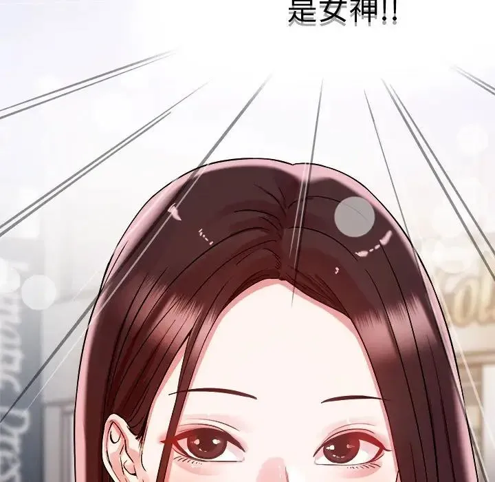 恋人未满 第2话 第141页